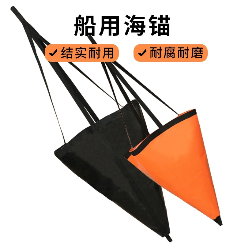 Fishing Kayak Anchor - สมอเรือแบบเป่าลม 2 ชิ้น สำหรับเรือยอชท์ เรือคายัค เรือเร็ว